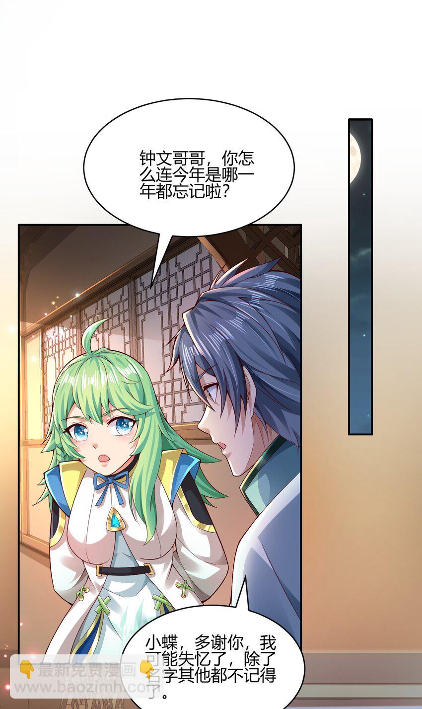 02 上古神文竟然就是汉字！！(1/2)-第2话