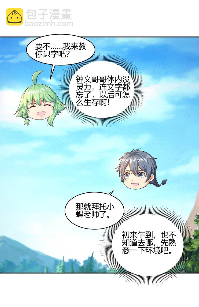 02 上古神文竟然就是汉字！！(1/2)-第2话