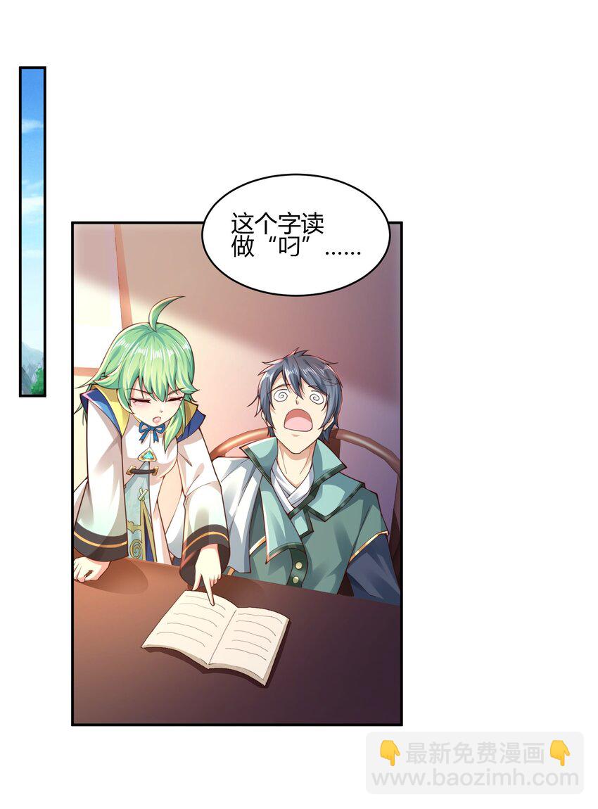 02 上古神文竟然就是汉字！！(1/2)-第2话