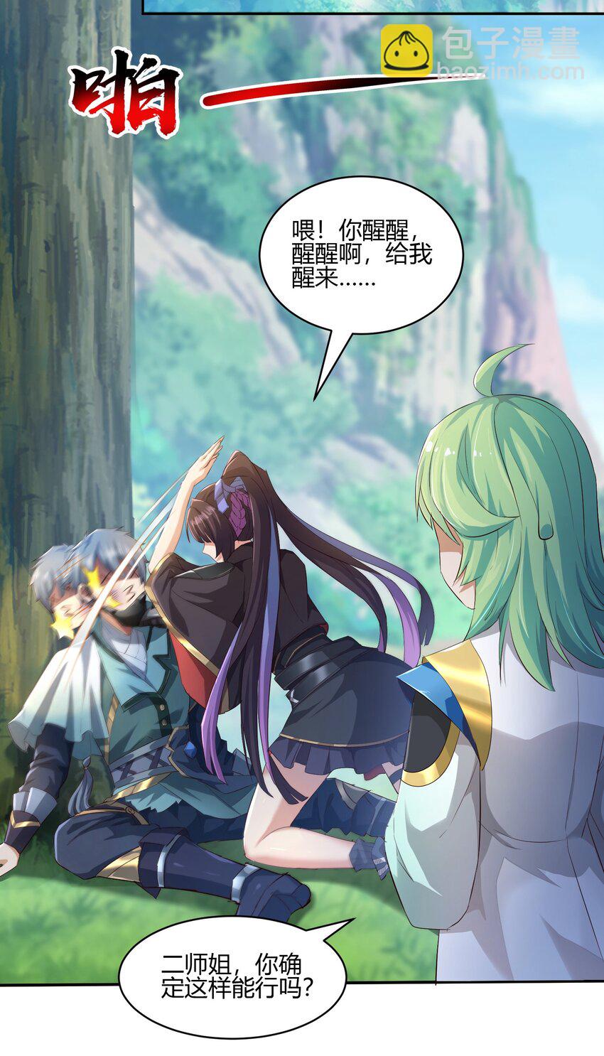 02 上古神文竟然就是汉字！！(1/2)-第2话