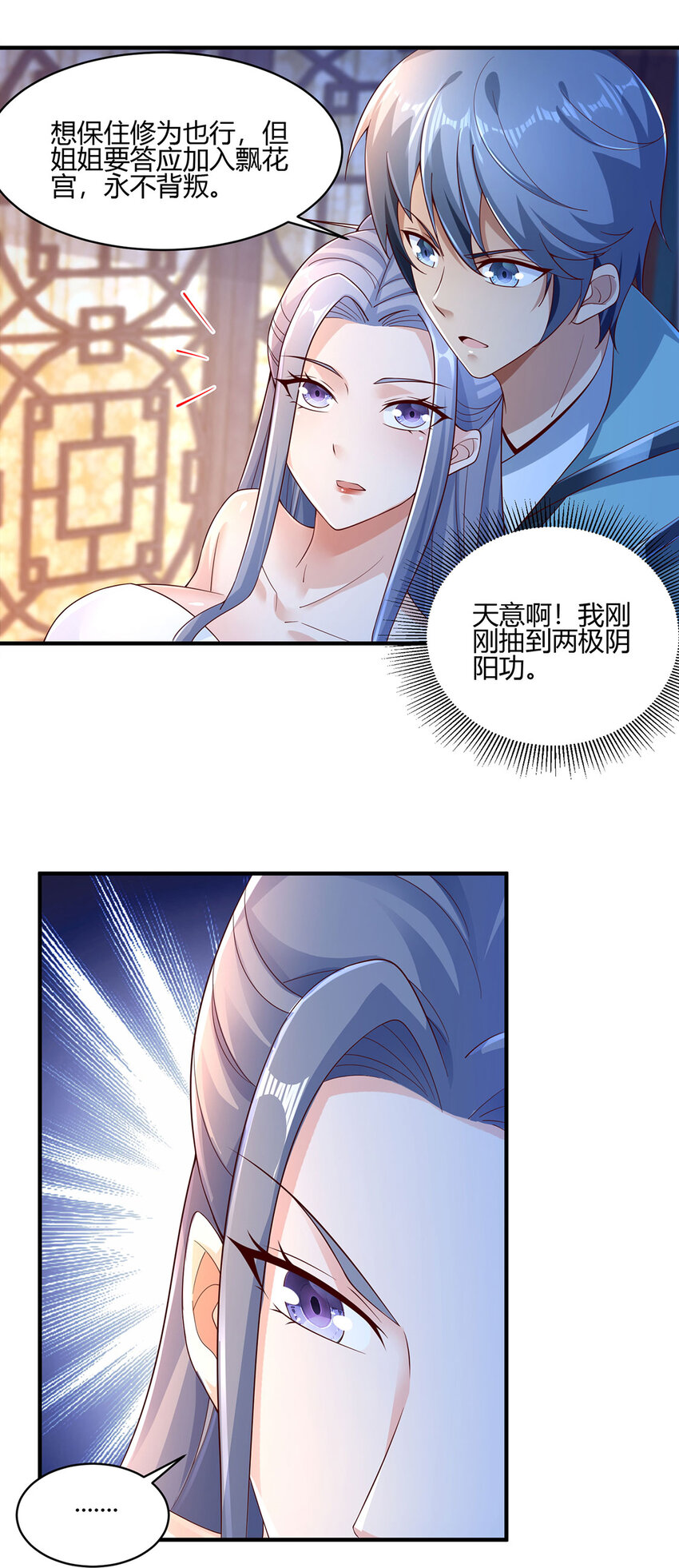 014 这是完整的两极阴阳功！(1/2)-第14话