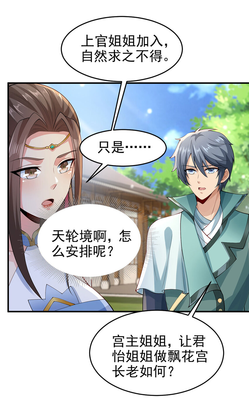 016 加入飘花宫(1/2)-第16话