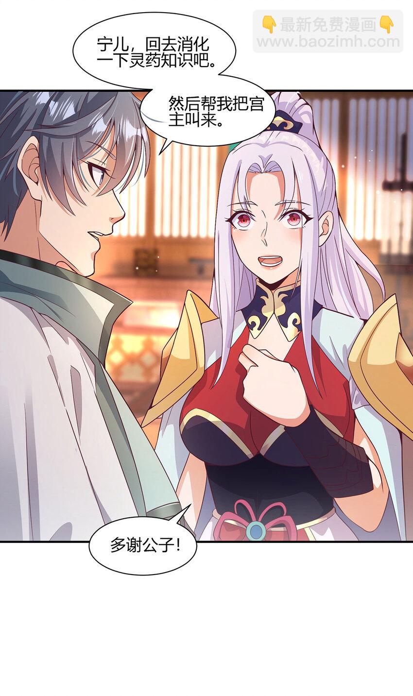 016 加入飘花宫(1/2)-第16话