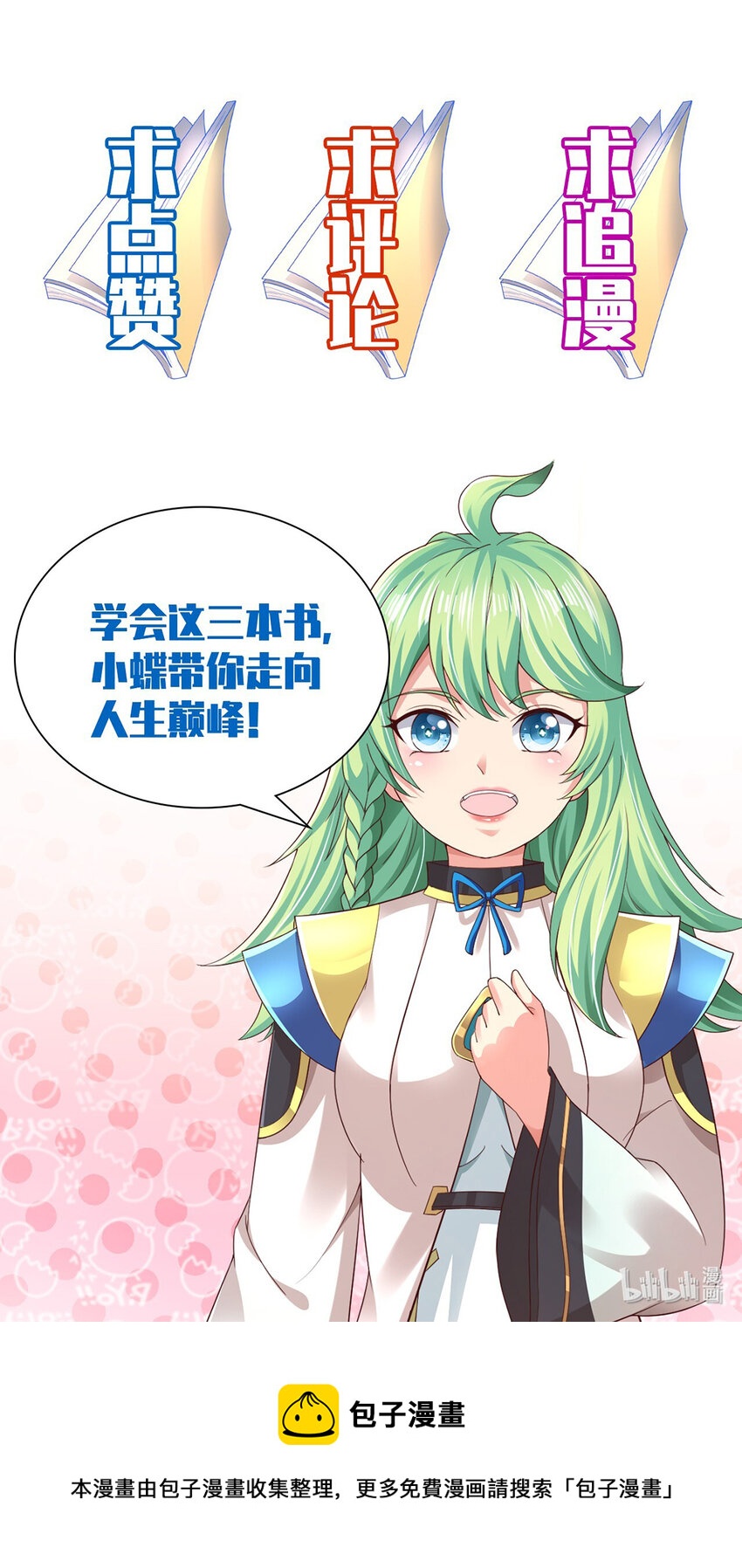 018 大丰收！-第18话