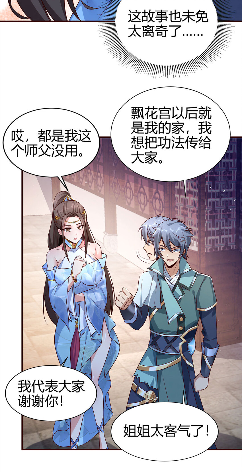 020 且看我装一手！-第20话