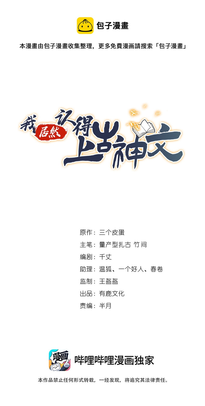 022 想拿下飘花宫？做梦！(1/2)-第22话