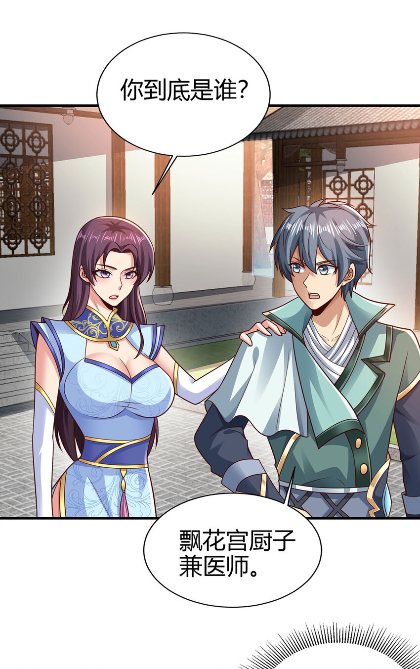 022 想拿下飘花宫？做梦！(1/2)-第22话