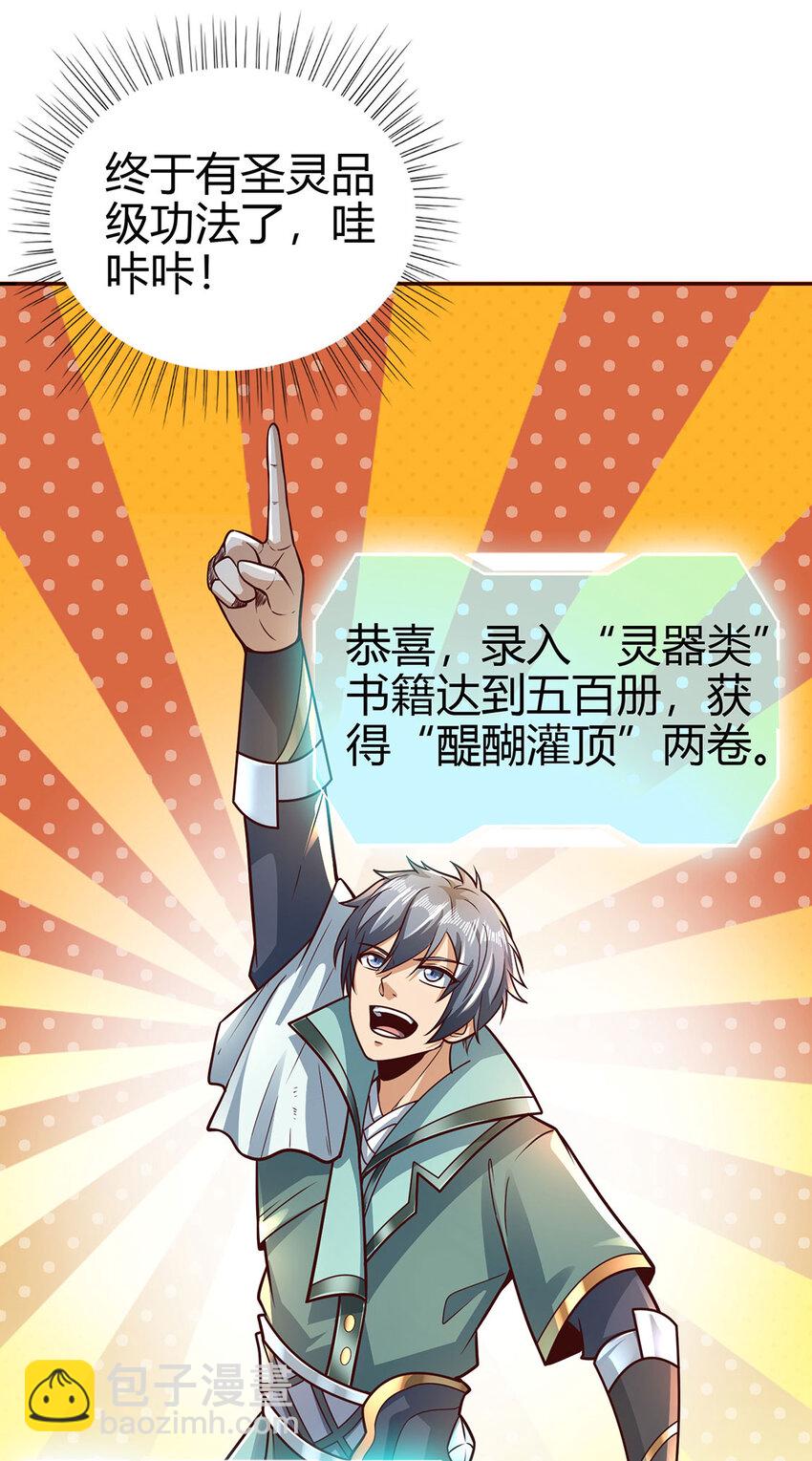 026 圣灵品级功法来啦！(1/2)-第26话