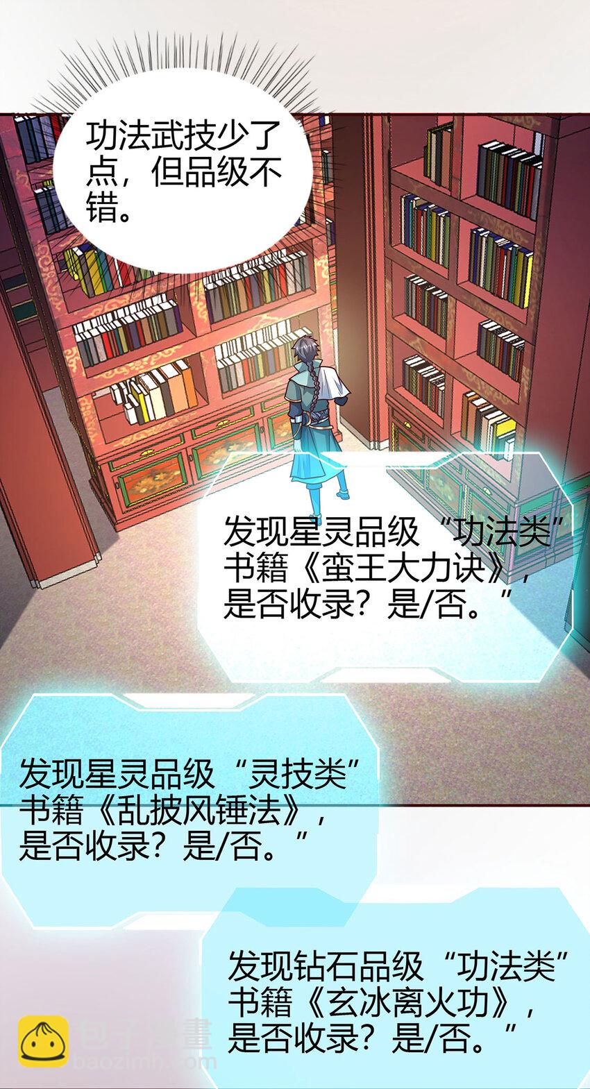 026 圣灵品级功法来啦！(1/2)-第26话