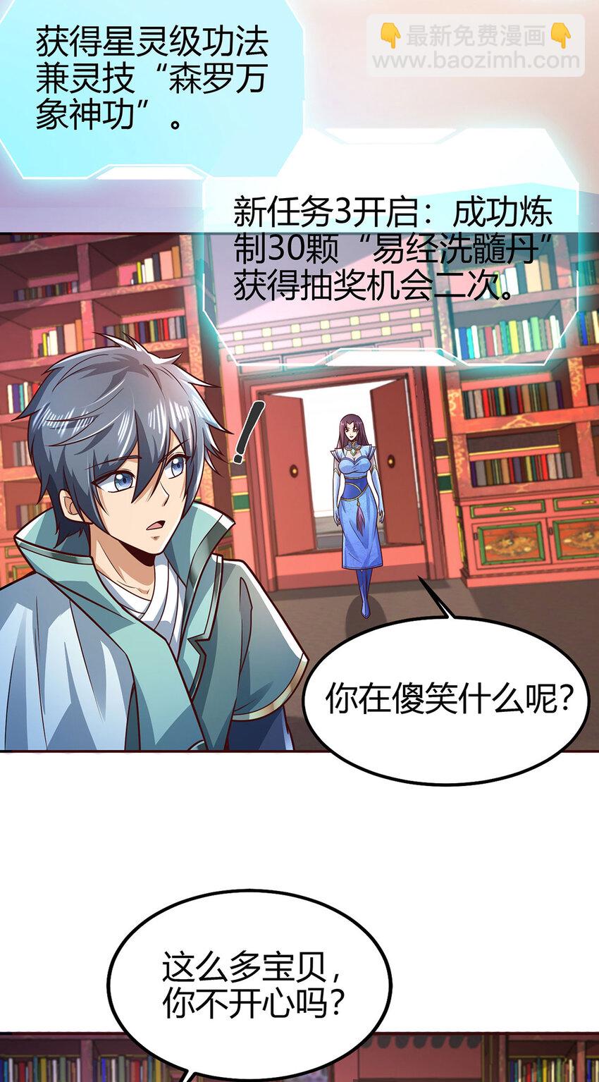 026 圣灵品级功法来啦！(1/2)-第26话