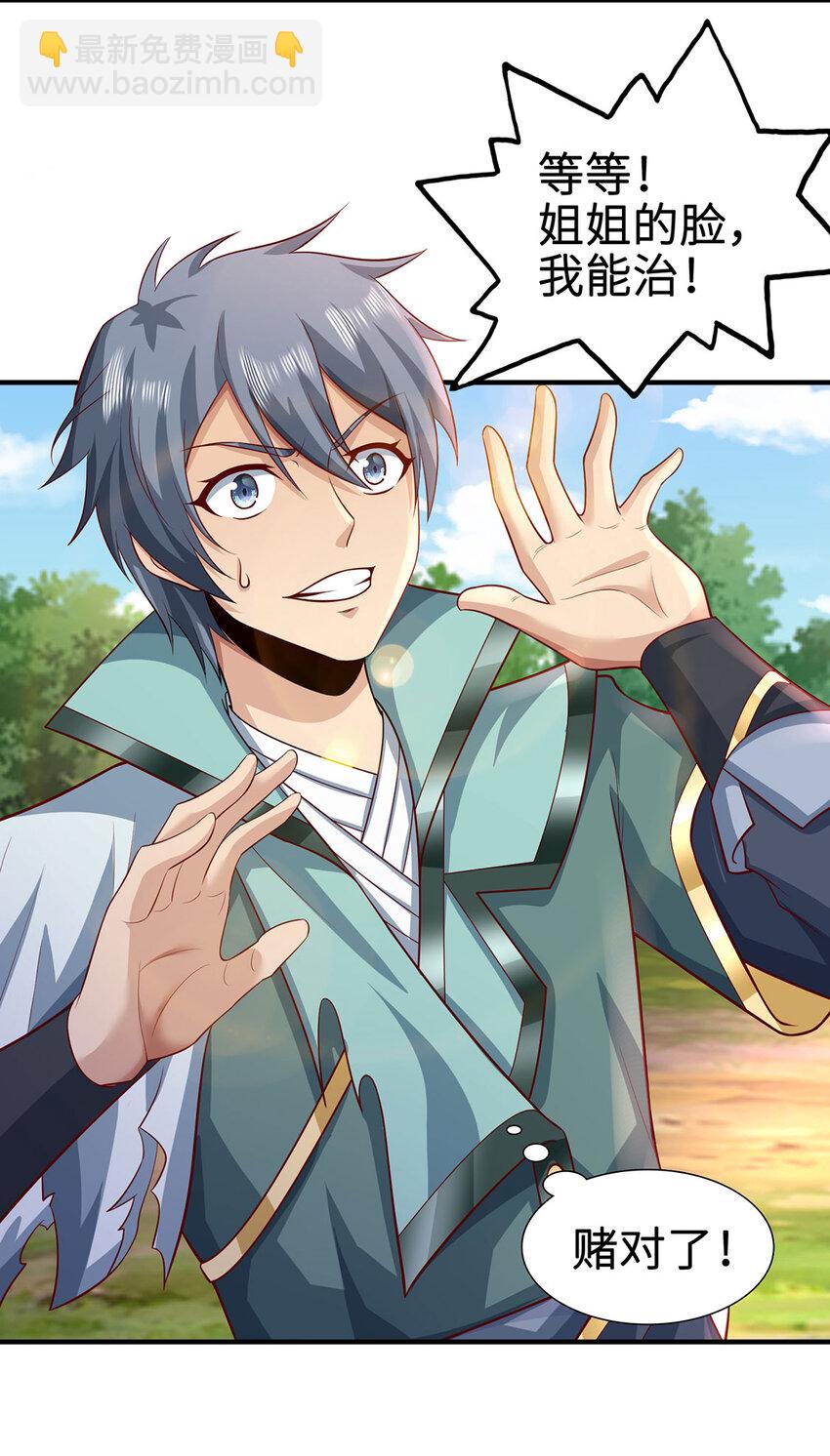 028 咱可是神医(1/2)-第28话