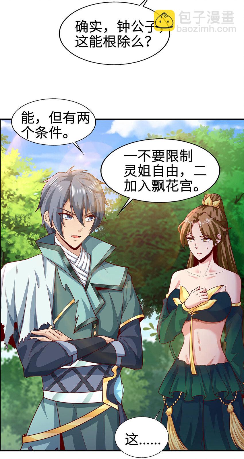 028 咱可是神医(1/2)-第28话