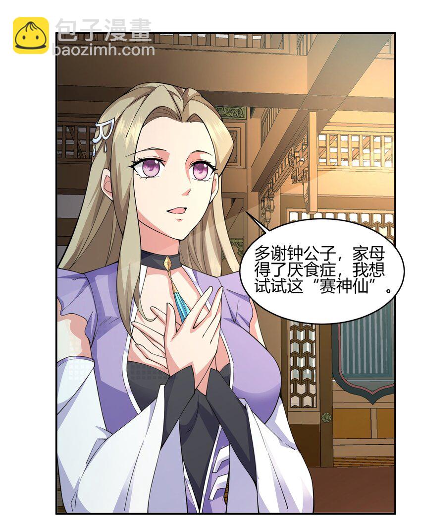 04 赛神仙！(1/2)-第4话