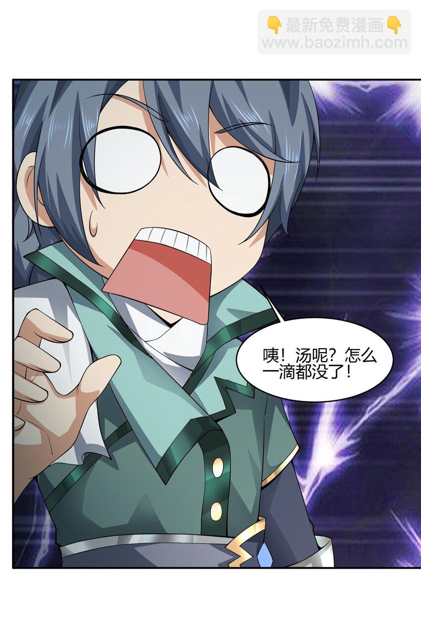 04 赛神仙！(1/2)-第4话