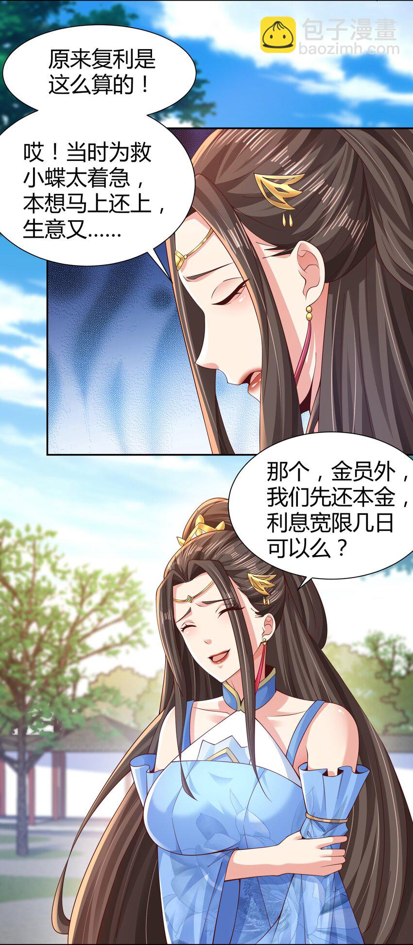 08 收债(1/2)-第8话