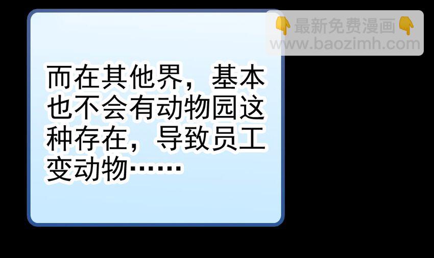 002 进入动物园，欺负狮子(1/2)-第2话