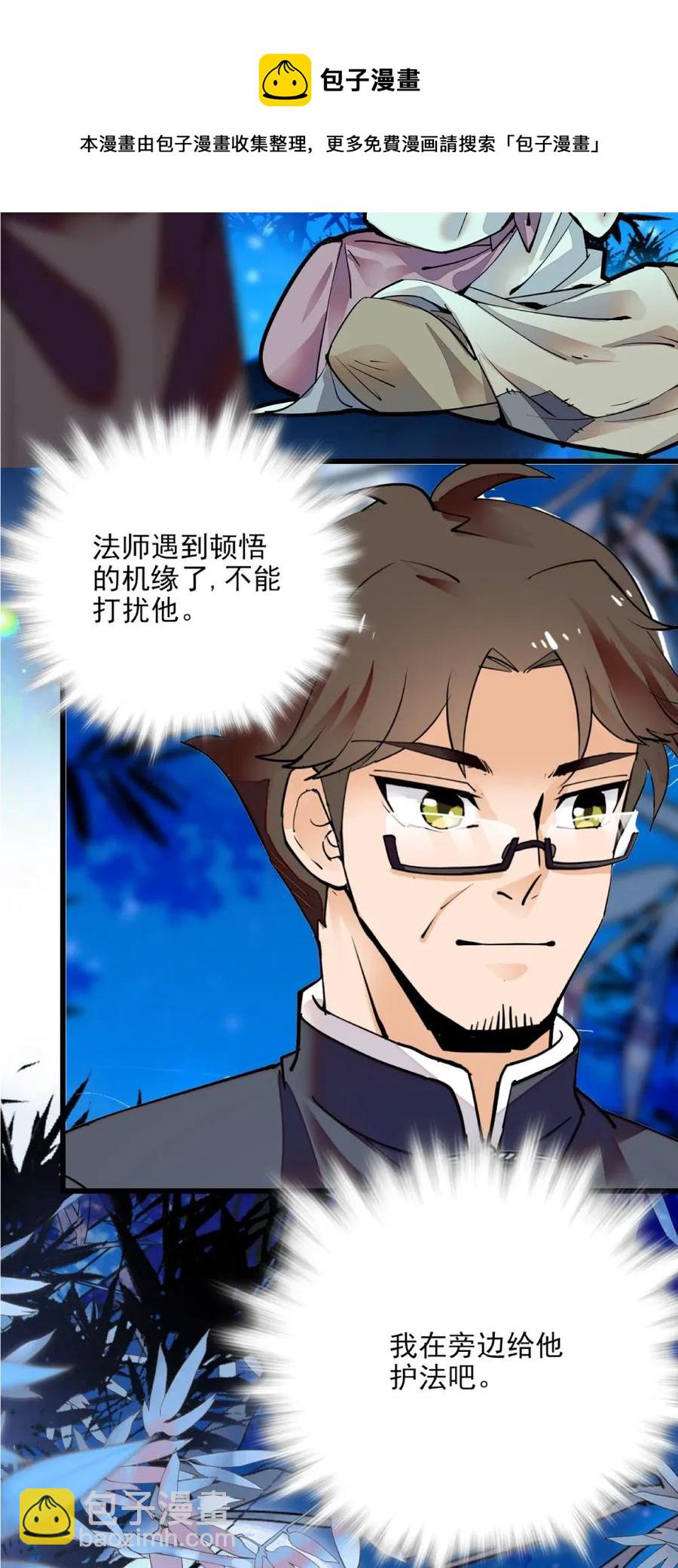 101 境界跃升-第94话