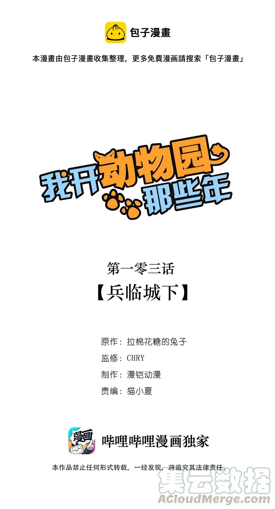 103 兵临城下-第96话