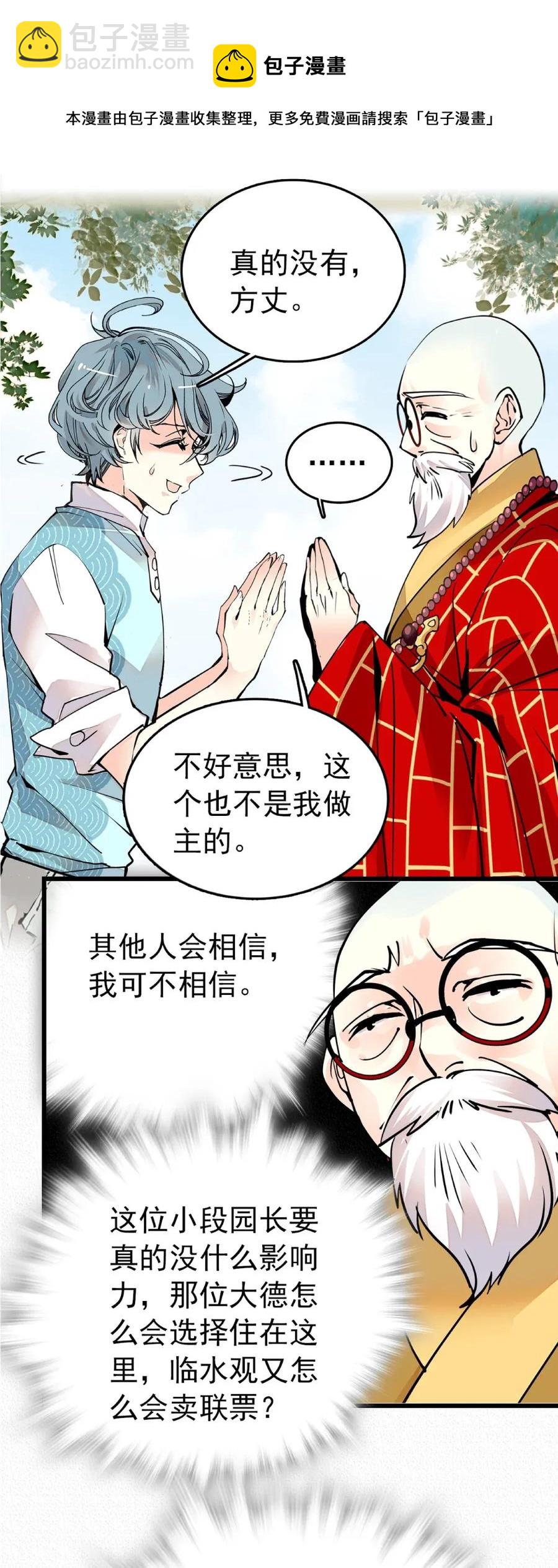 105 得意忘形-第98话