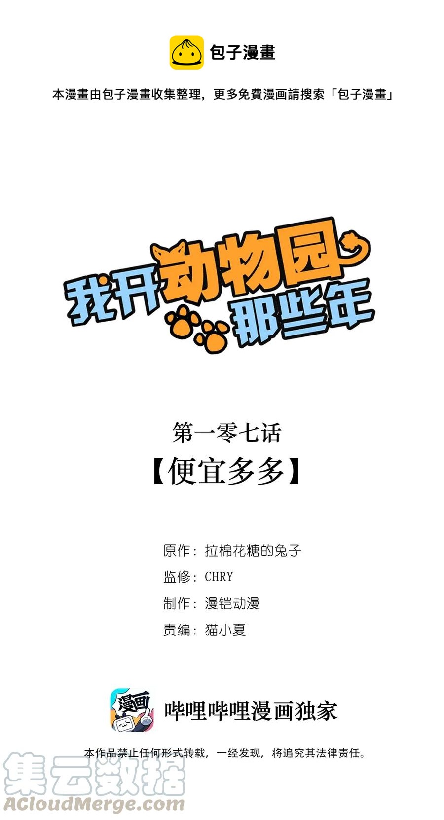 107 便宜多多-第100话