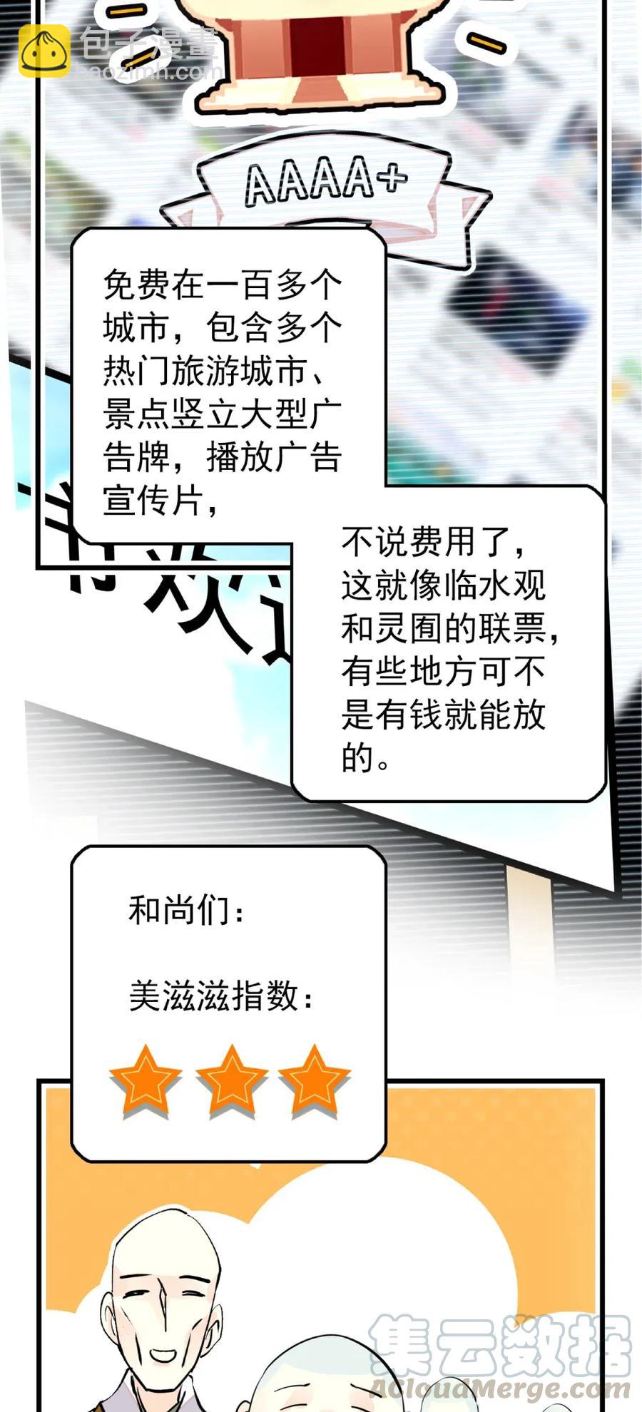 107 便宜多多-第100话