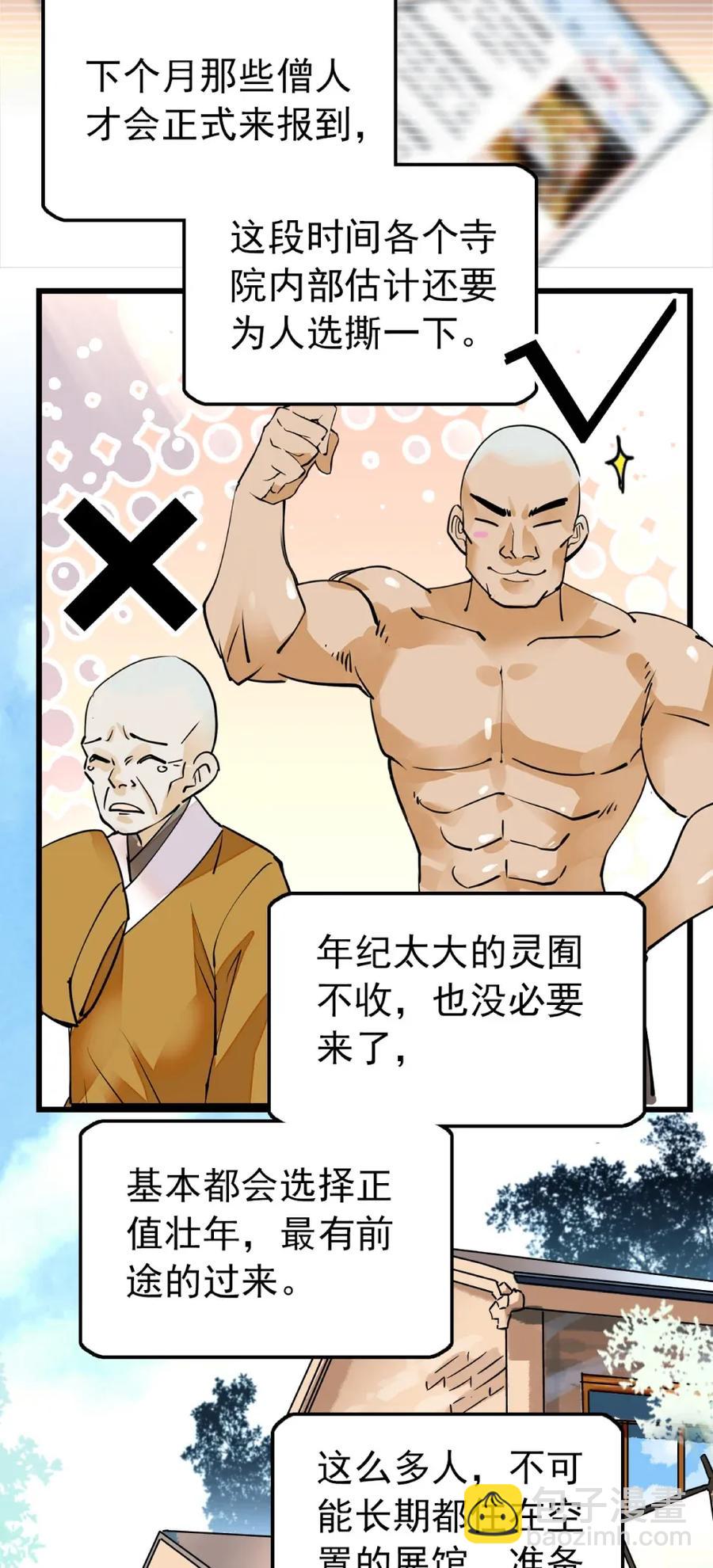 107 便宜多多-第100话