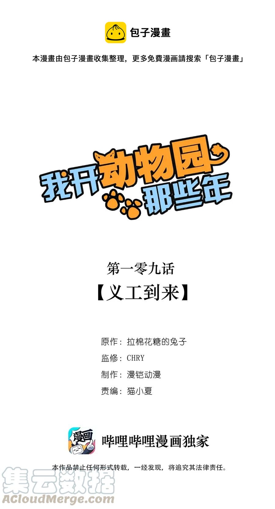 109 义工到来-第102话