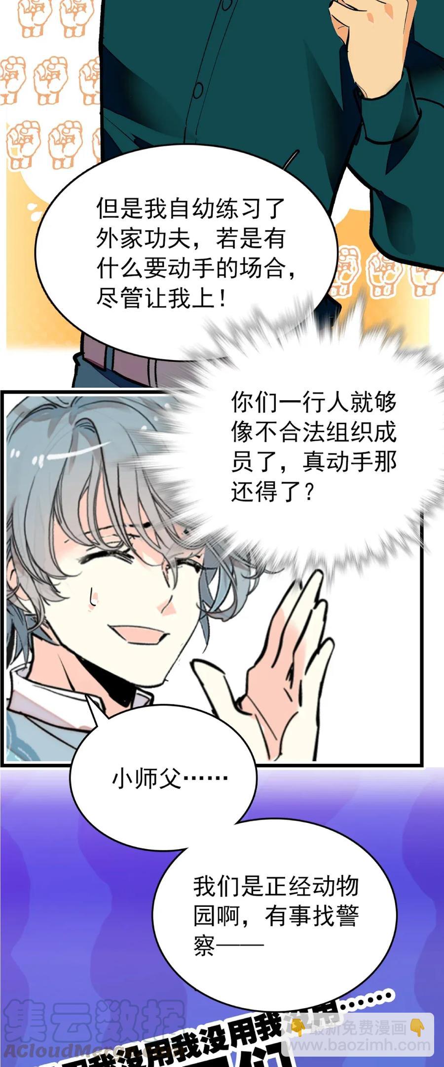 109 义工到来-第102话