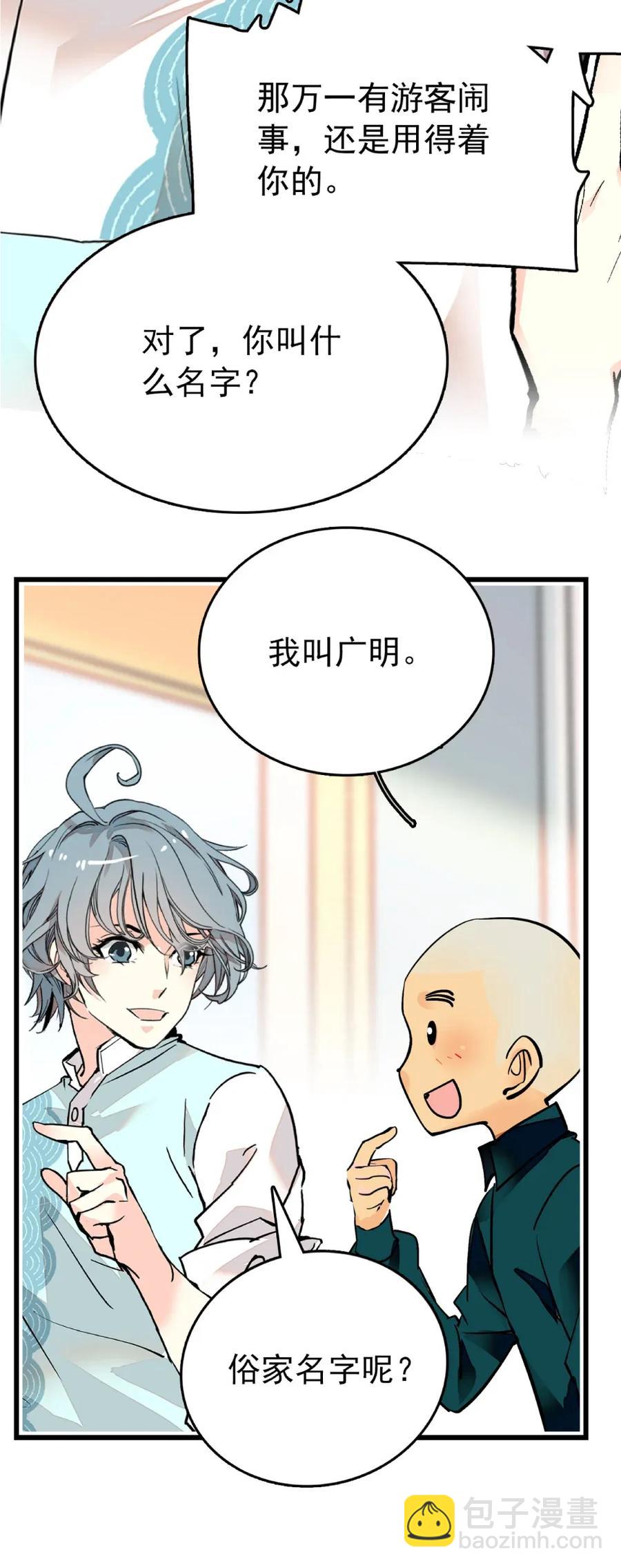 109 义工到来-第102话