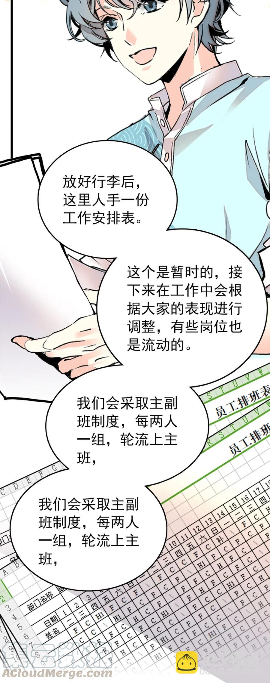 109 义工到来-第102话