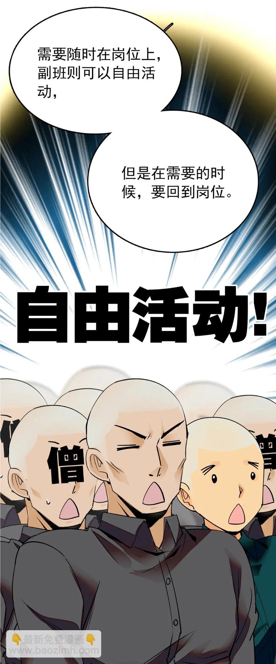 109 义工到来-第102话