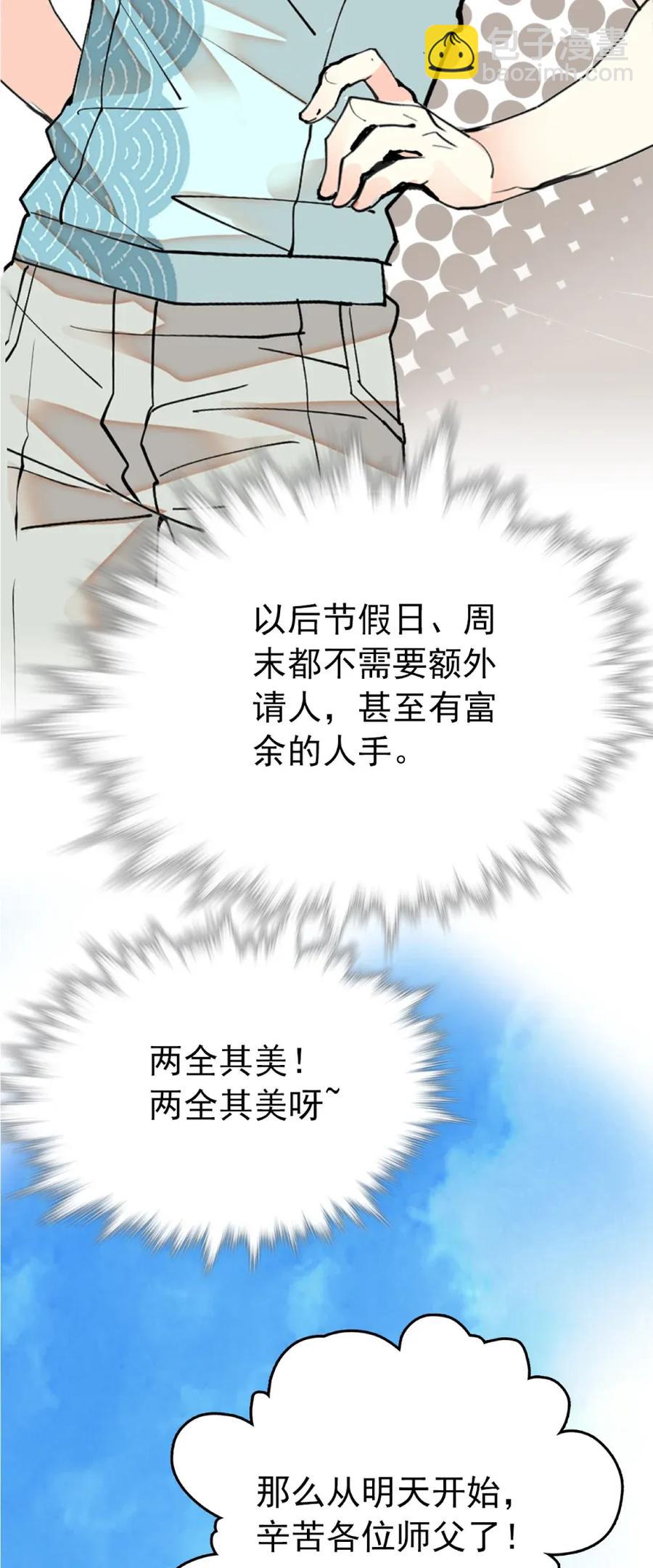 109 义工到来-第102话