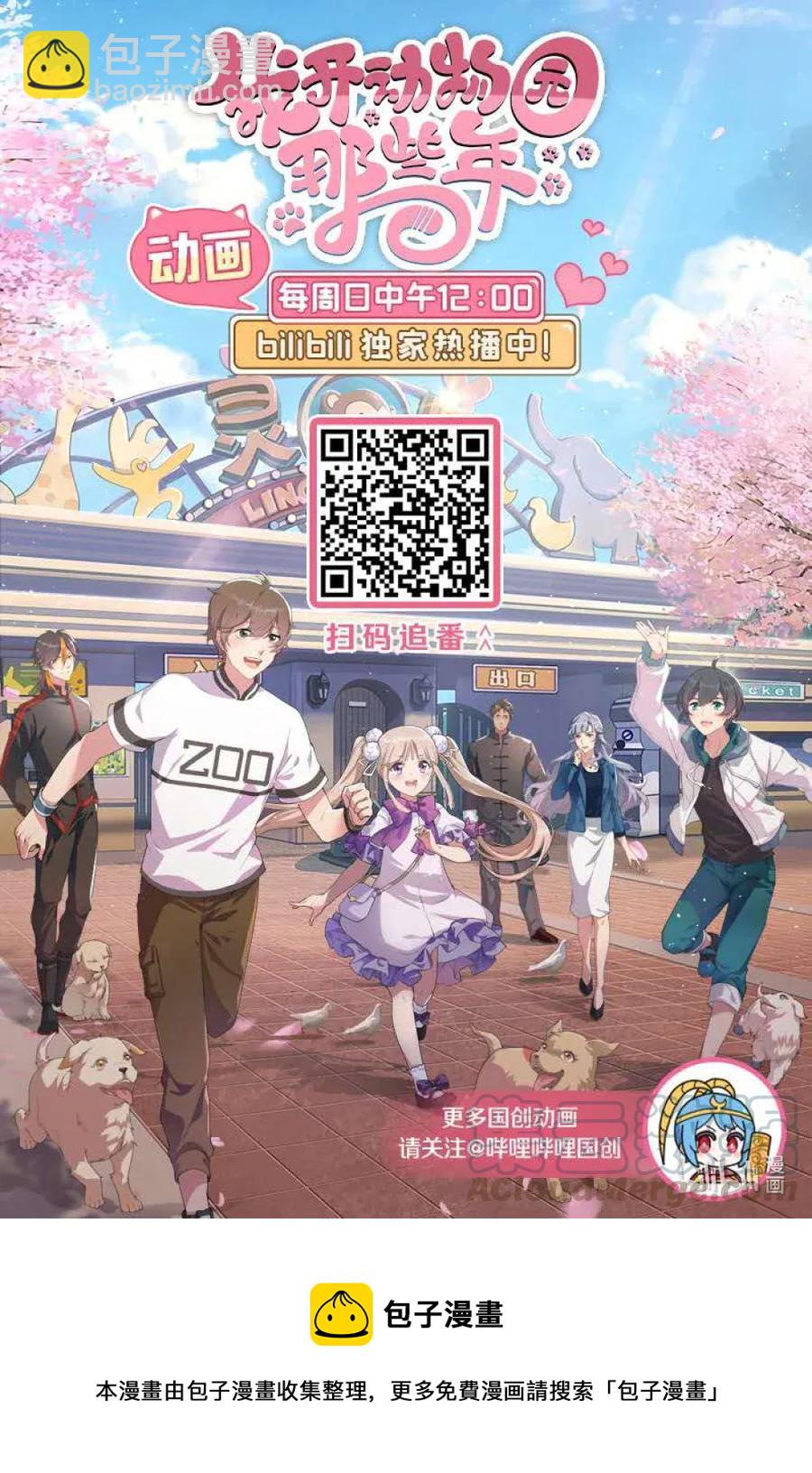 109 义工到来-第102话