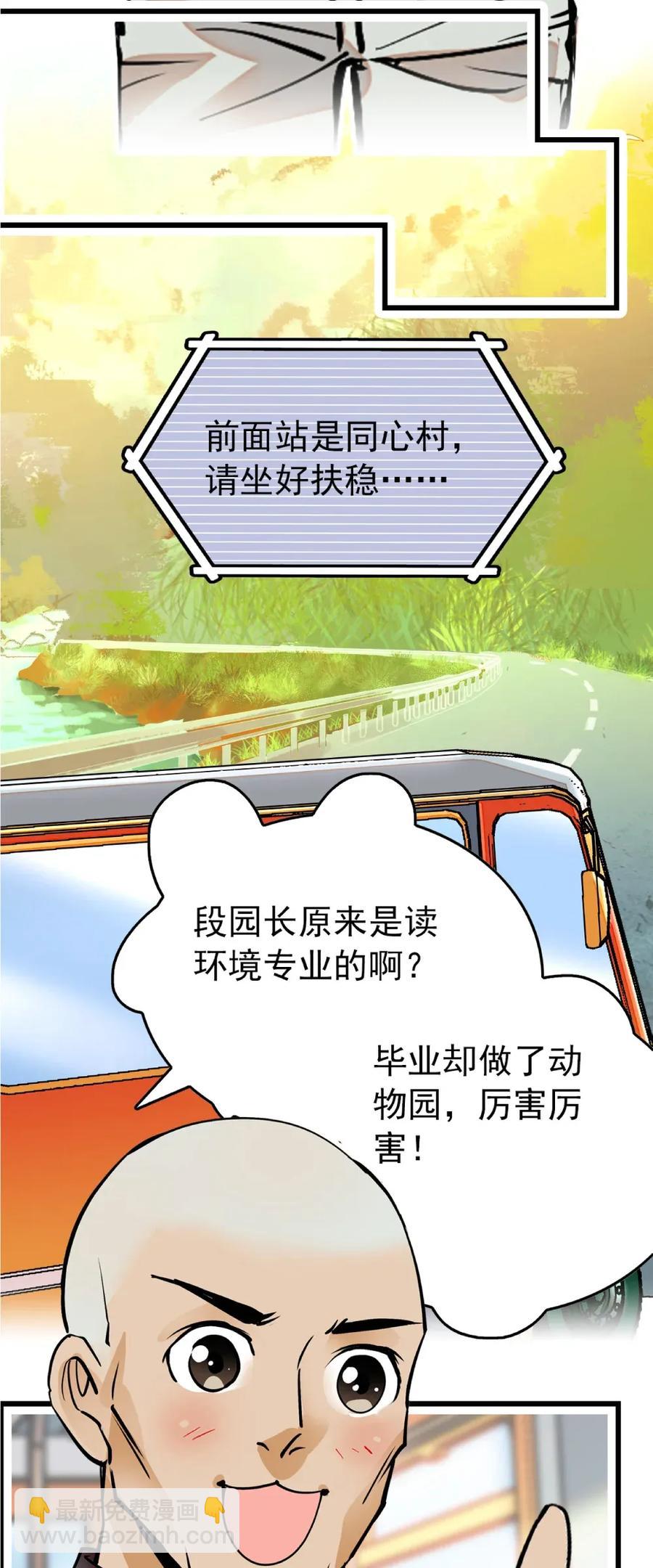 109 义工到来-第102话