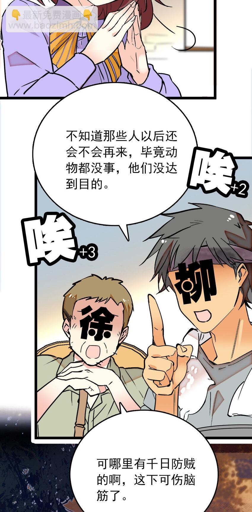 012 意外之外（2）-第12话