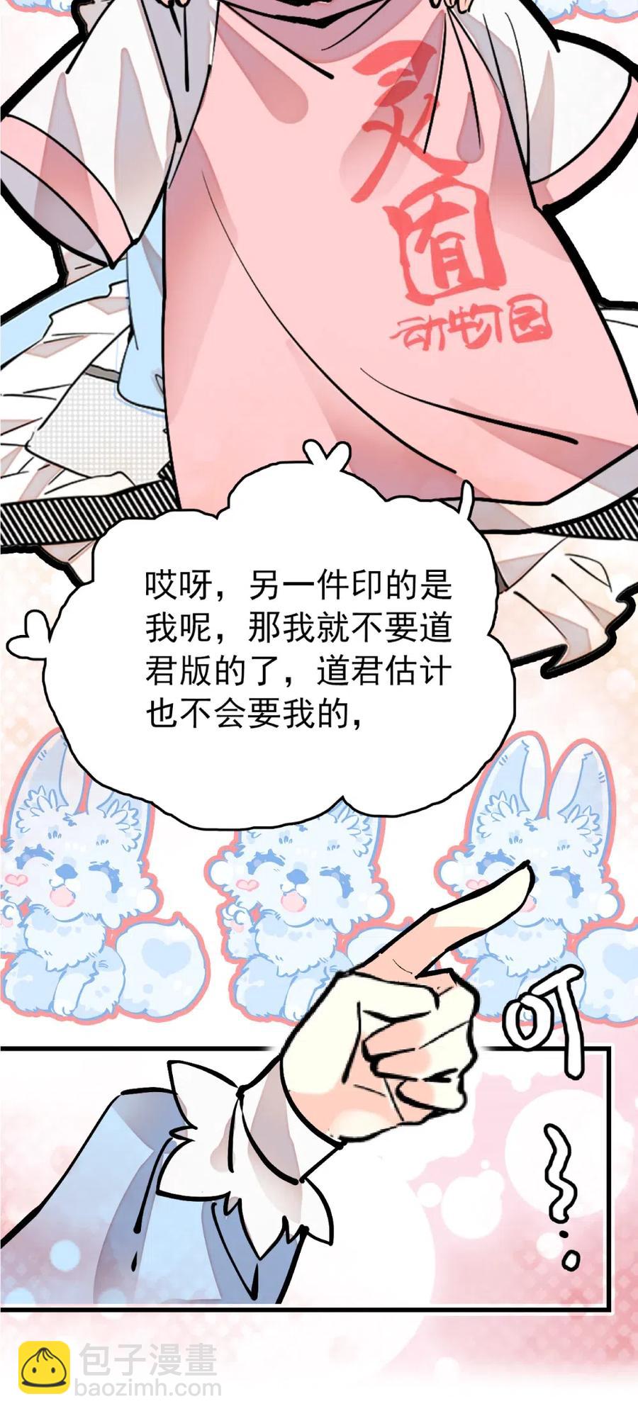 111 员工T恤-第104话