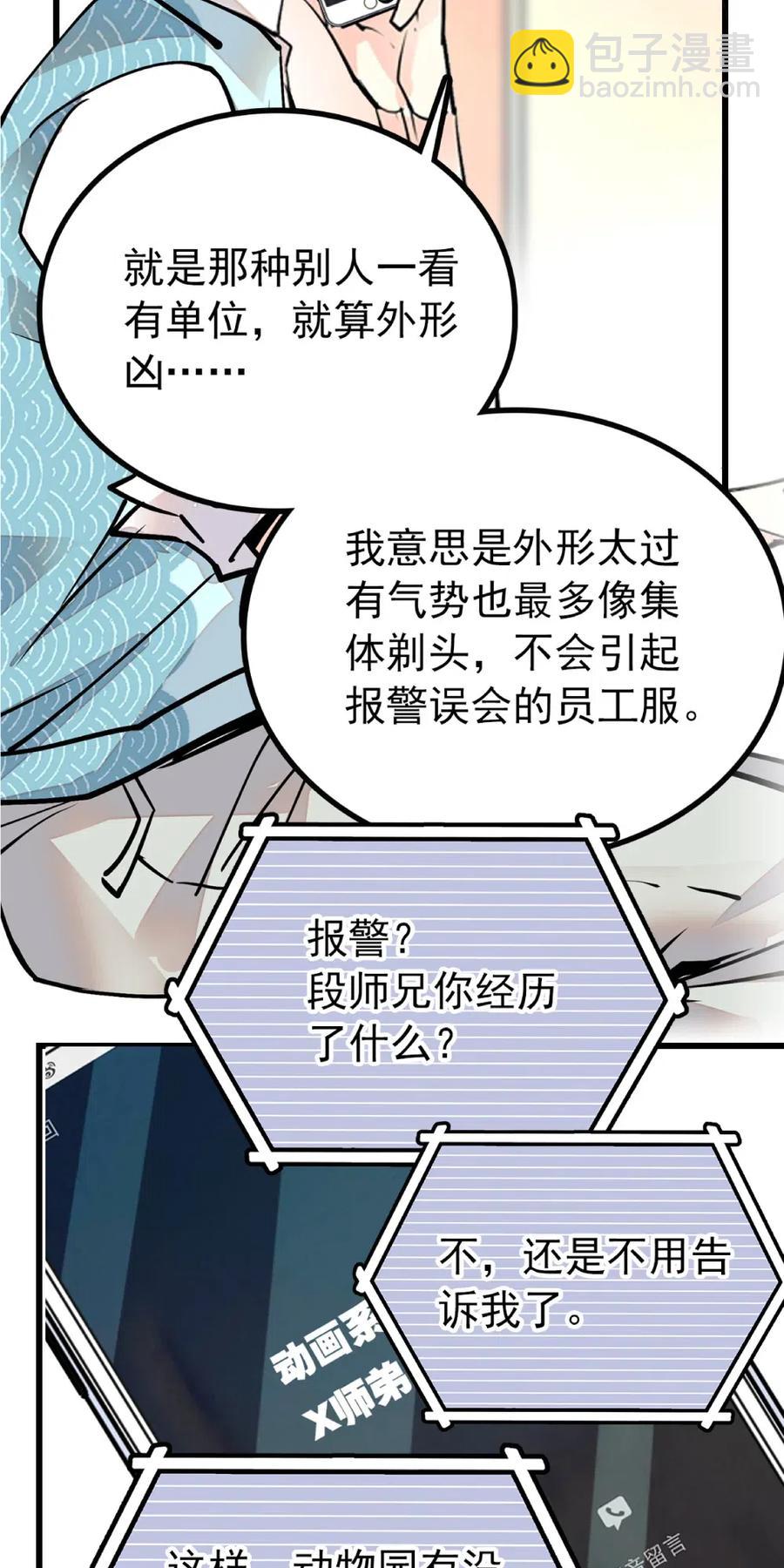 111 员工T恤-第104话