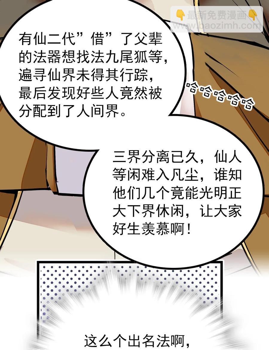 113 精卫上线-第106话