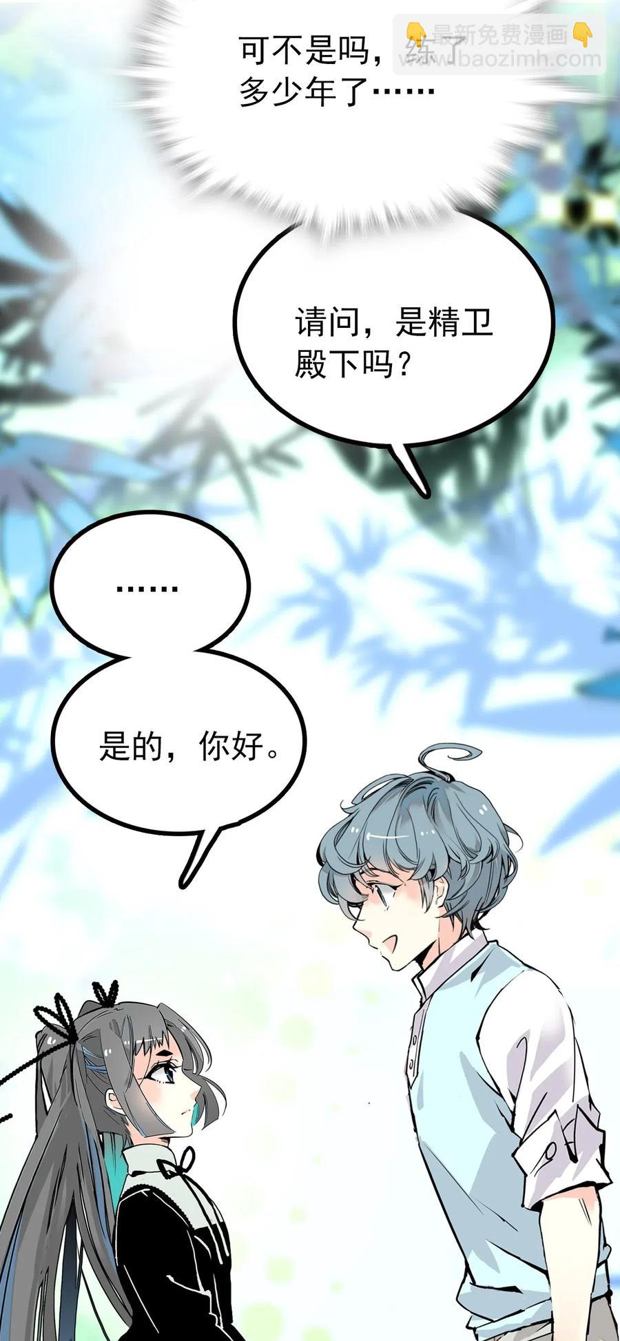 113 精卫上线-第106话