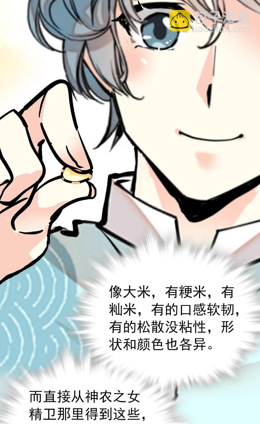 119 小麦草汁大成功-第112话