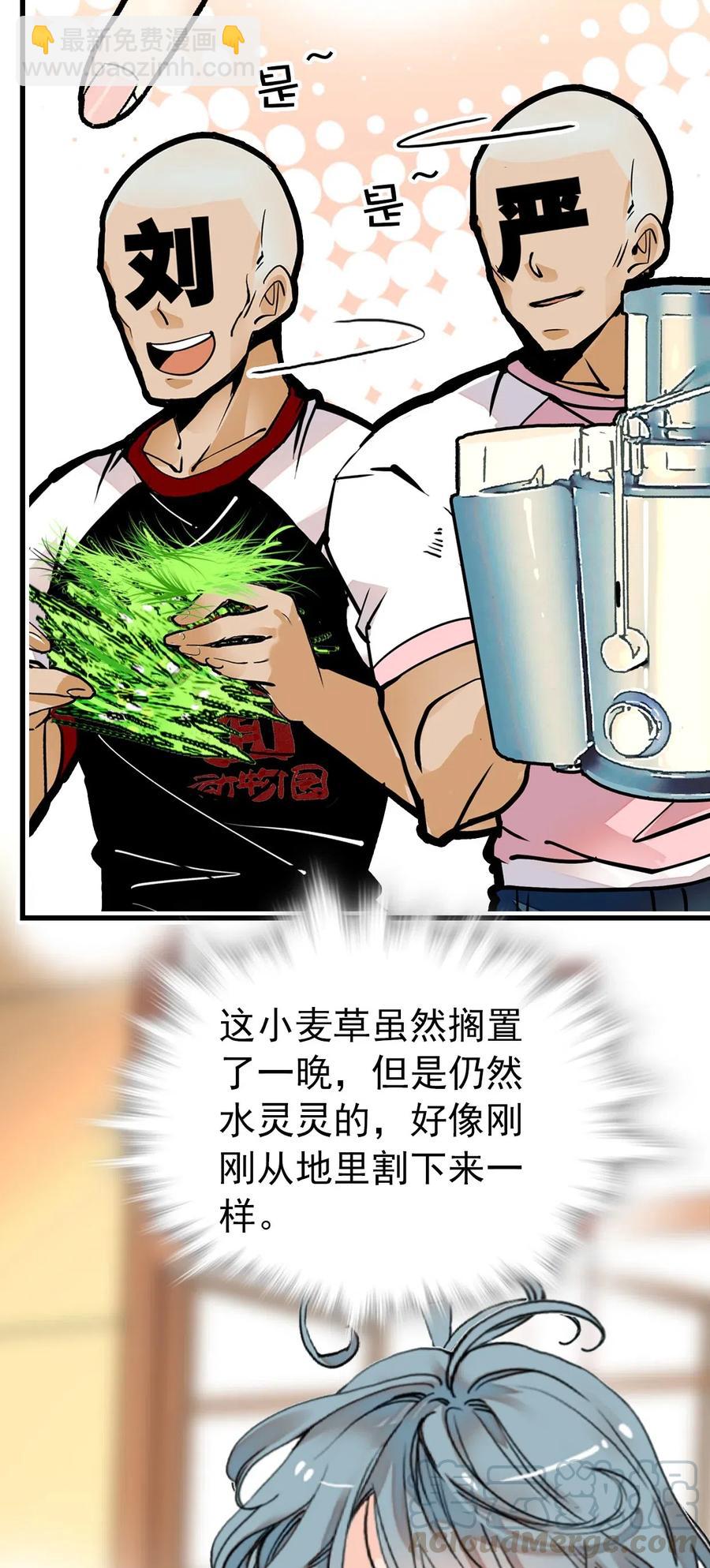 119 小麦草汁大成功-第112话