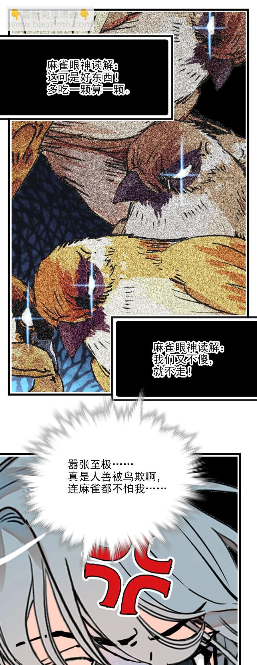 121 人善被鸟欺-第114话