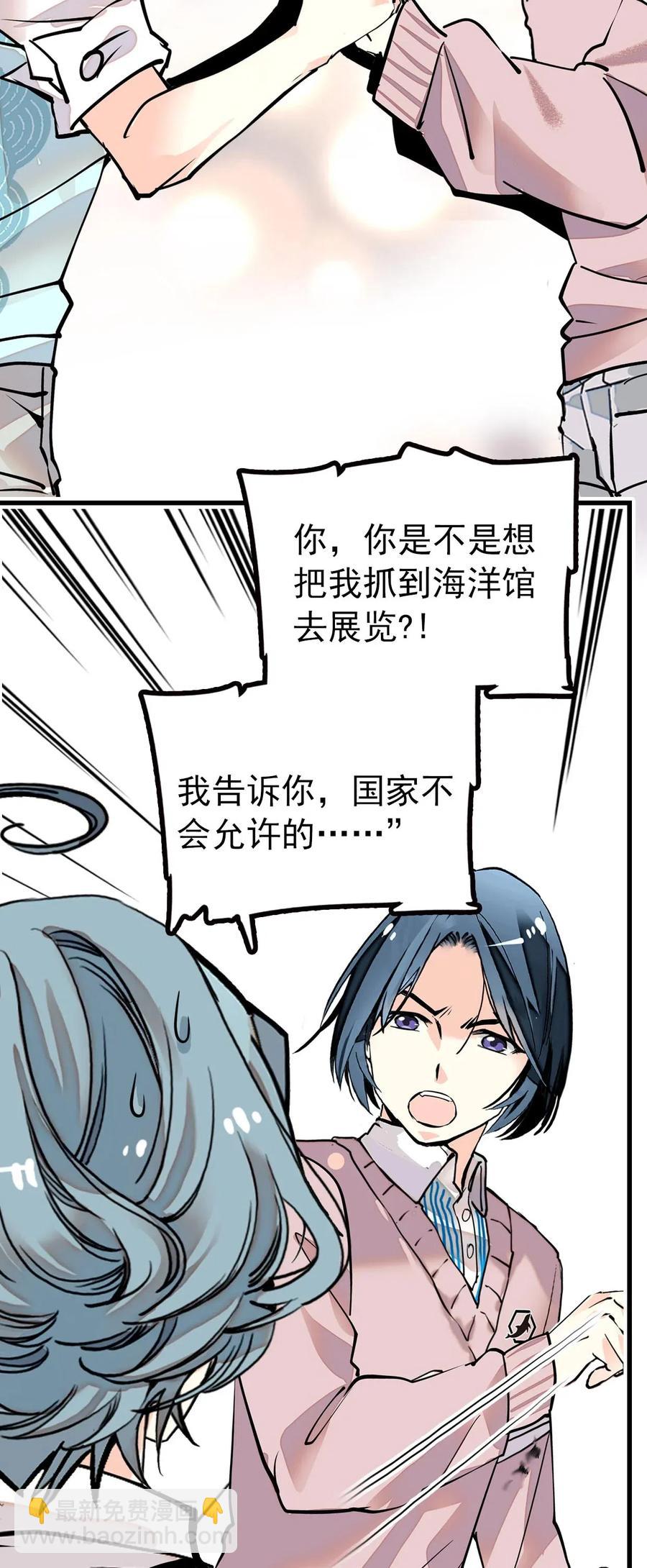 123 就是你了！鱼力经理！-第116话