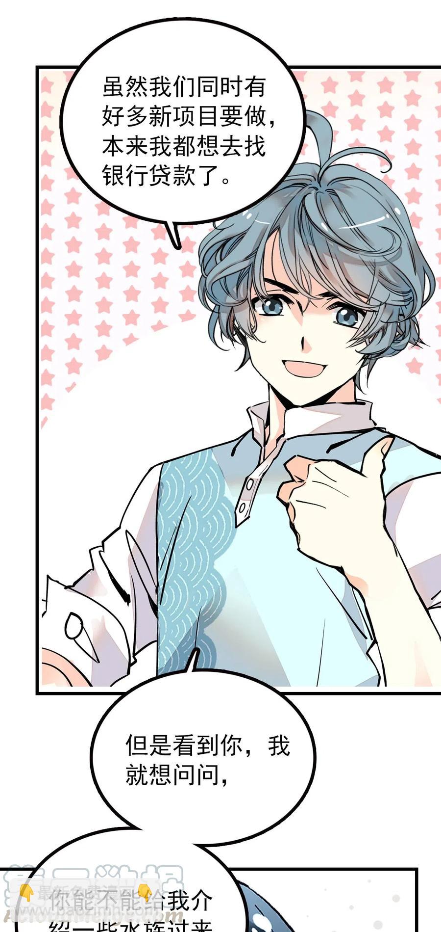 123 就是你了！鱼力经理！-第116话