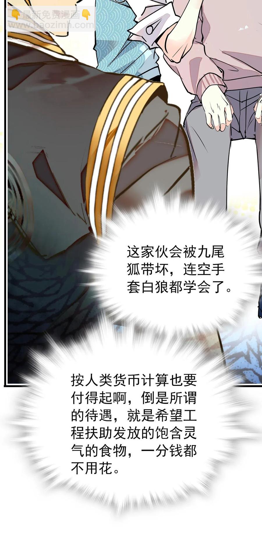 123 就是你了！鱼力经理！-第116话