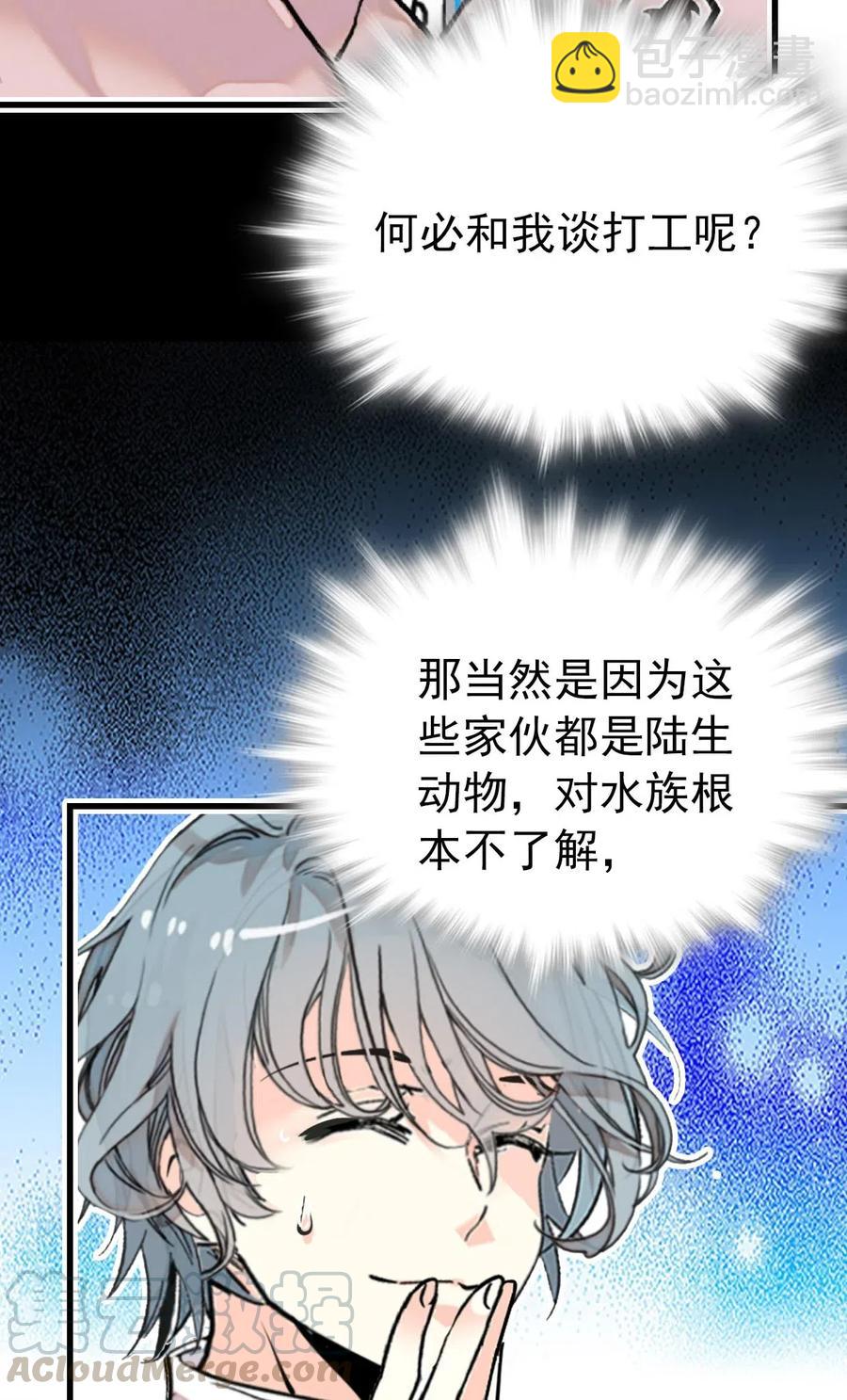 123 就是你了！鱼力经理！-第116话