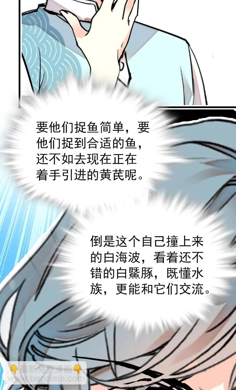 123 就是你了！鱼力经理！-第116话