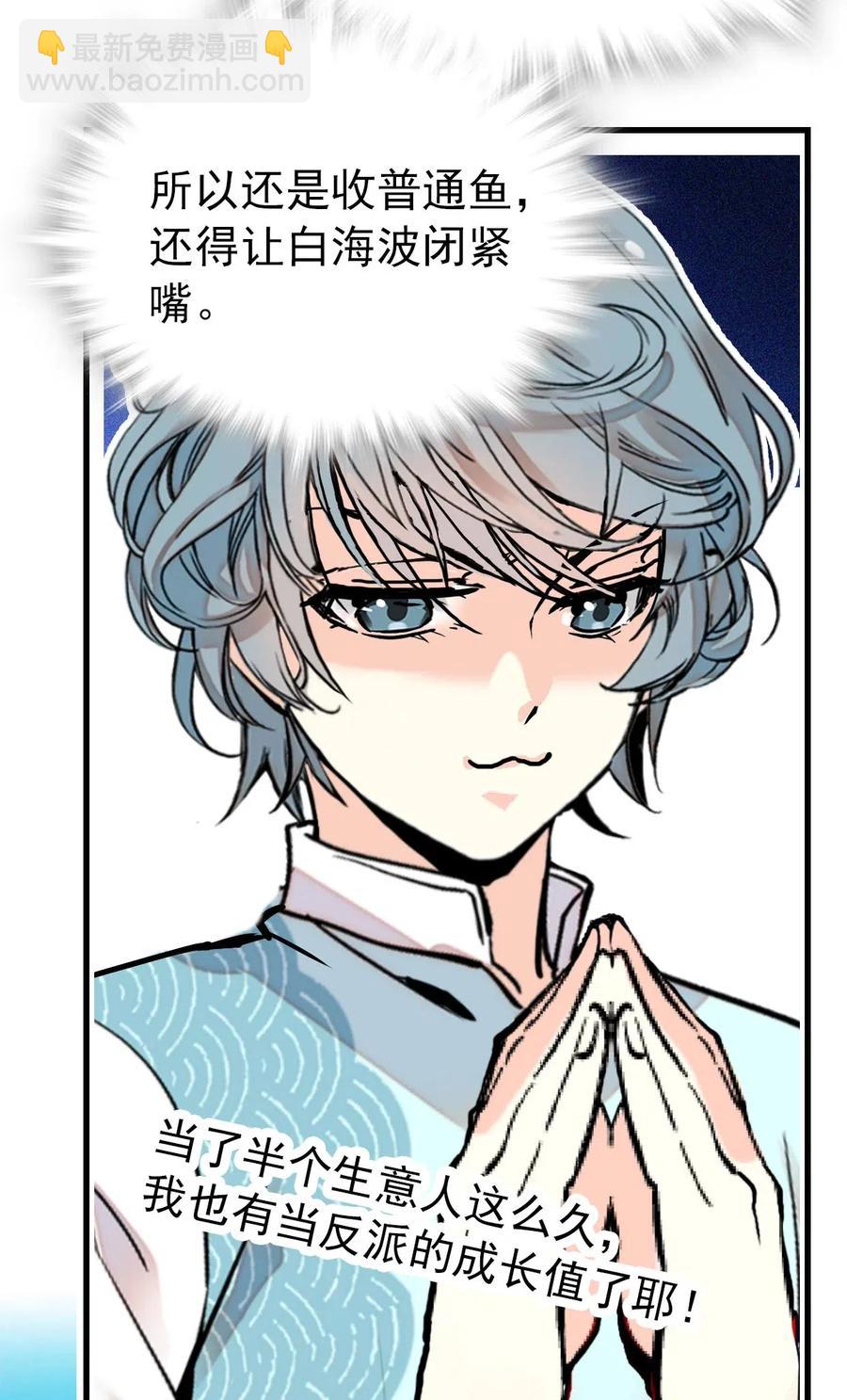 123 就是你了！鱼力经理！-第116话