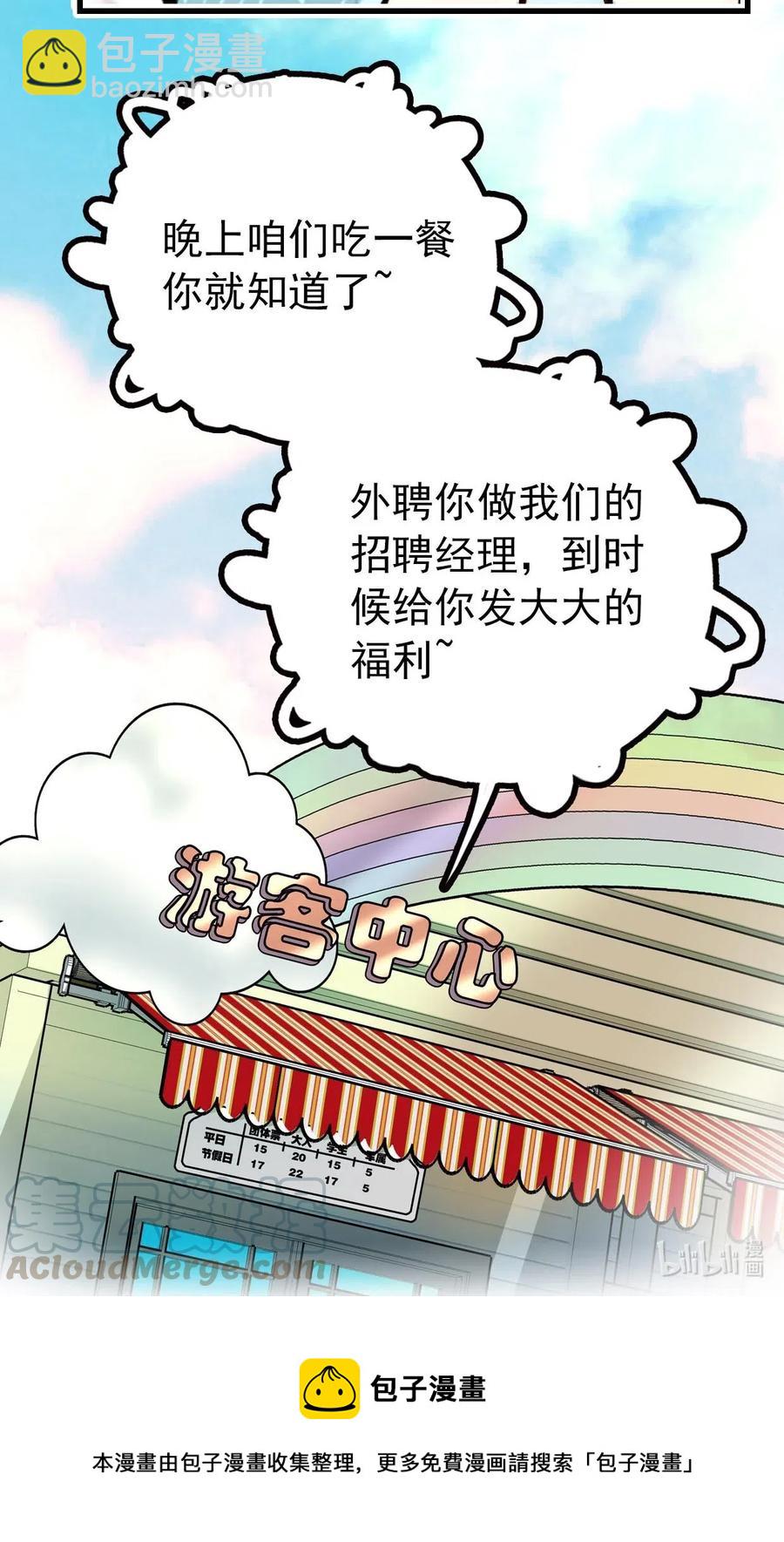 123 就是你了！鱼力经理！-第116话