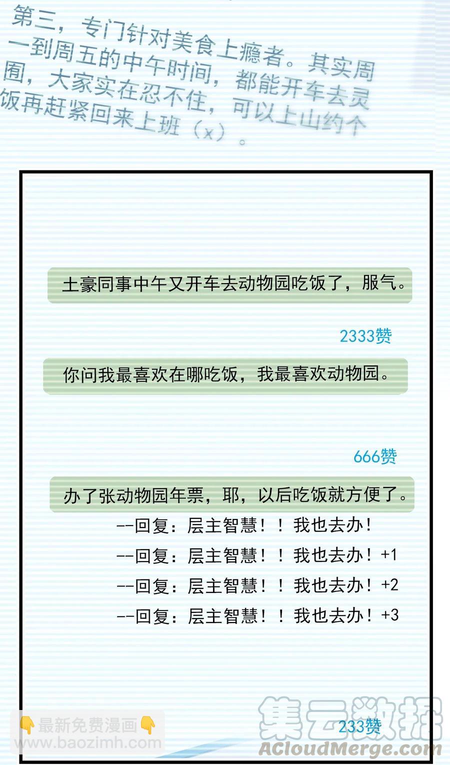 我开动物园那些年 - 128 口碑爆炸~ - 1